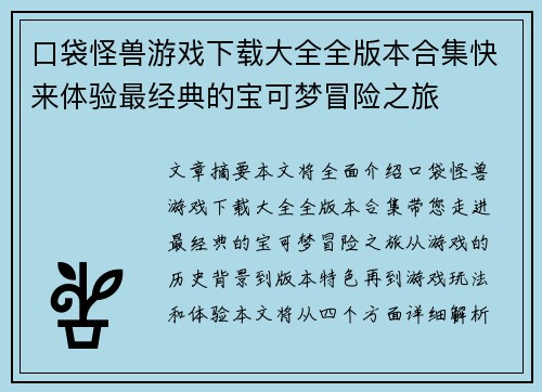 口袋怪兽游戏下载大全全版本合集快来体验最经典的宝可梦冒险之旅