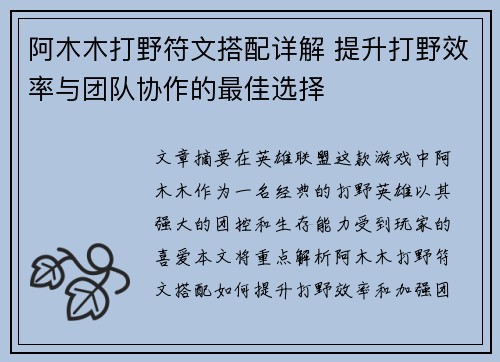 阿木木打野符文搭配详解 提升打野效率与团队协作的最佳选择
